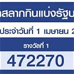 เช็คผลลอตเตอรี่